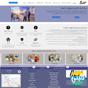 الدليل العربي-شركة أمتار الانشاء للعزل